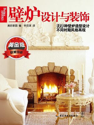 cover image of 壁炉设计与装饰(黄金版)(Design and Decoration of Fireplace (Golden Version)